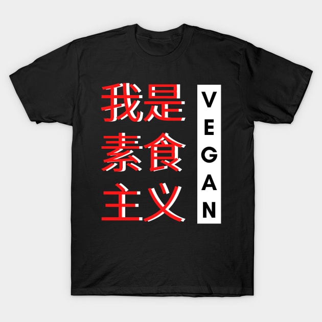 Vegan Chinese text T-Shirt by Veganstitute 